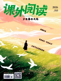 课外阅读杂志